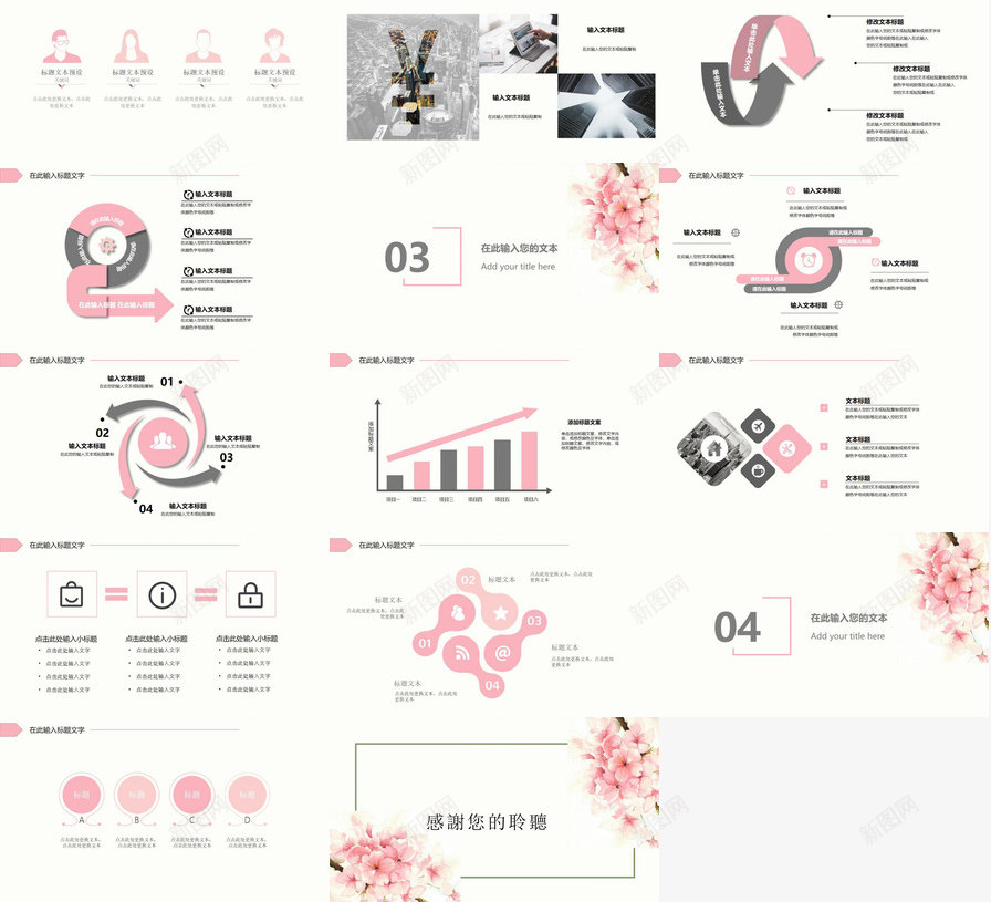 唯美浪漫桃花清新简约个人简历PPT模板_新图网 https://ixintu.com 个人简历 唯美 桃花 浪漫 清新 简约