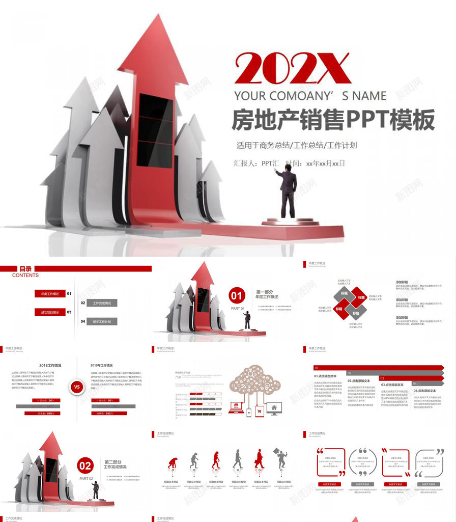 红色箭头商务房地产业销售工作总结PPT模板_新图网 https://ixintu.com 商务 工作总结 房地产业 箭头 红色 销售