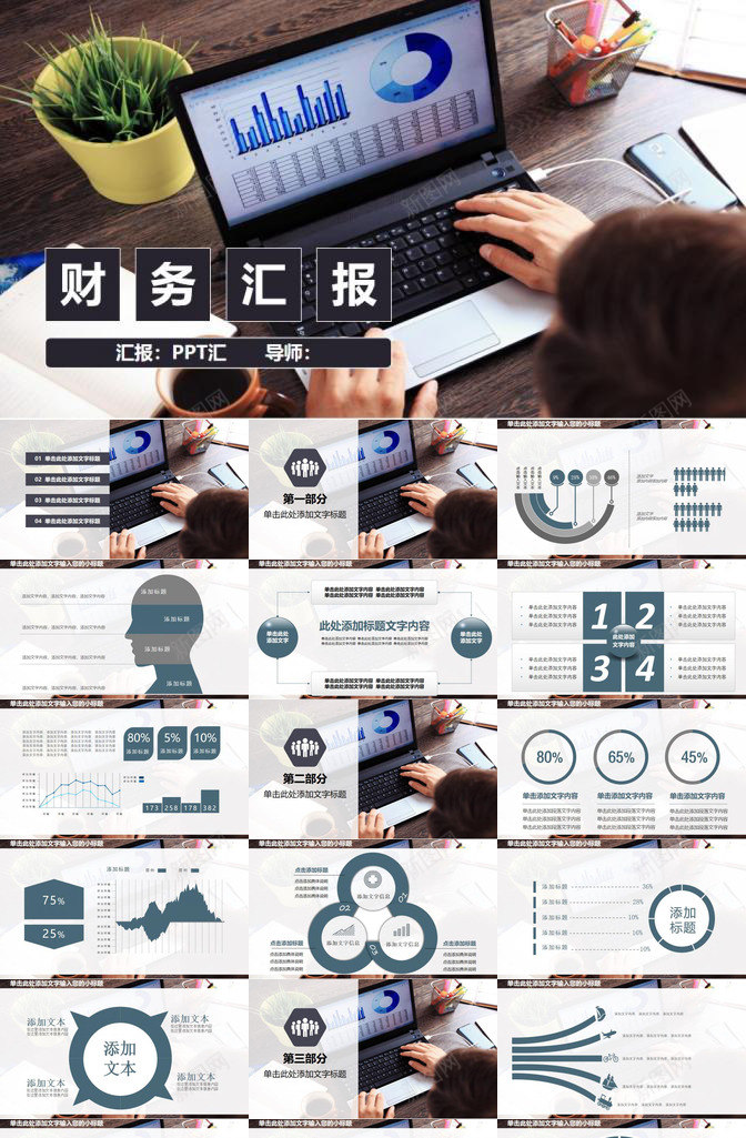 企业财务工作汇报述职报告PPT模板_新图网 https://ixintu.com 企业 工作 汇报 财务 述职报告