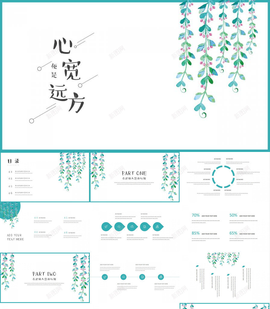 日系小清新手绘简约通用PPT模板_新图网 https://ixintu.com 手绘 日系 清新 简约 通用