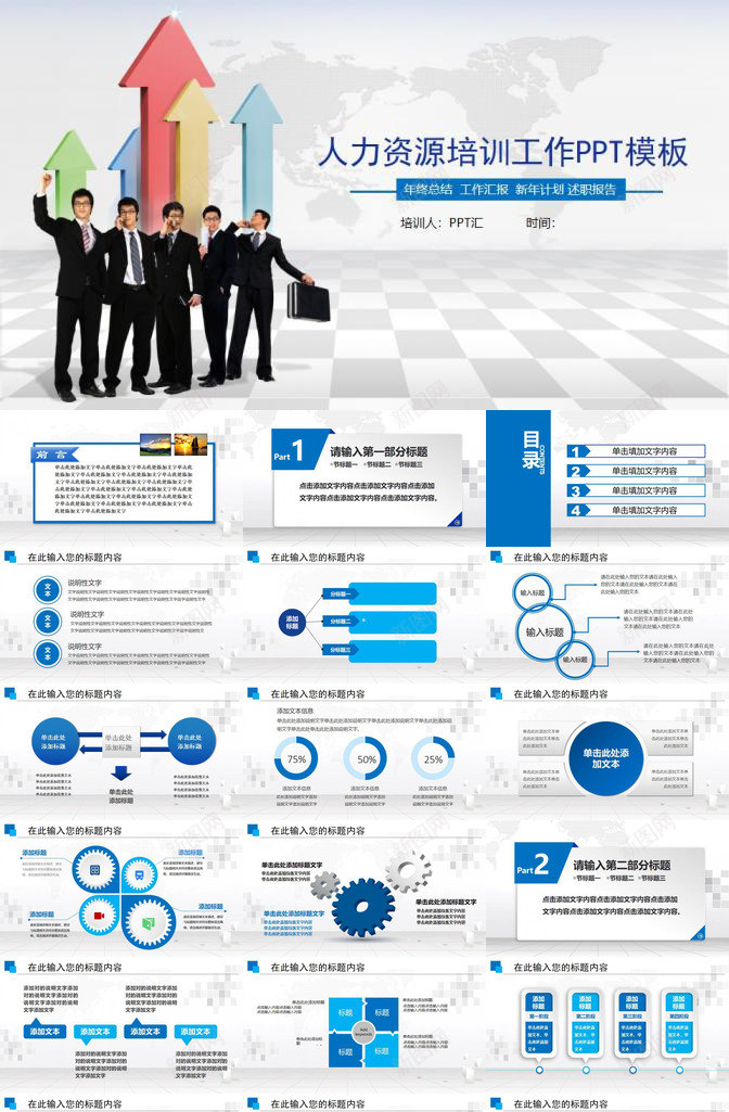 公司企业人力资源培训工作总结PPT模板_新图网 https://ixintu.com 人力资源 企业 公司 培训 工作总结