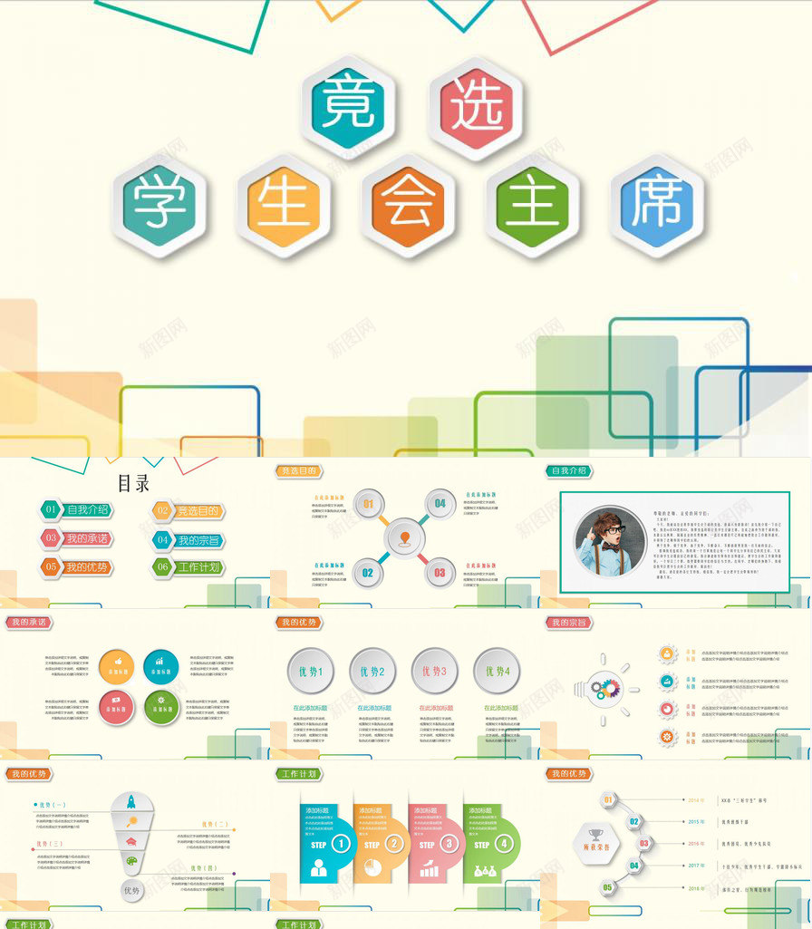 线条简约微立体彩色学生会竞选PPT模板_新图网 https://ixintu.com 学生会 彩色 立体 竞选 简约 线条