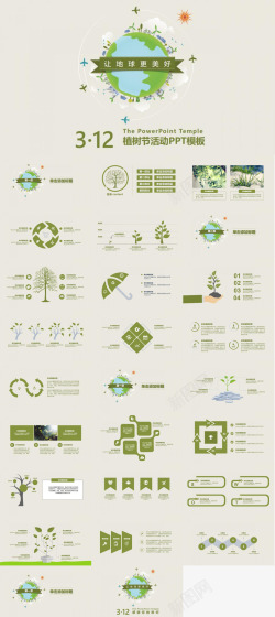 清新素材简约清新植树节主题