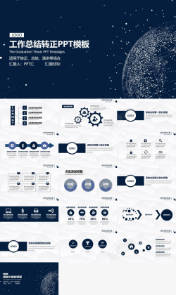 星空旋涡深蓝色星空工作总结个人转正述职