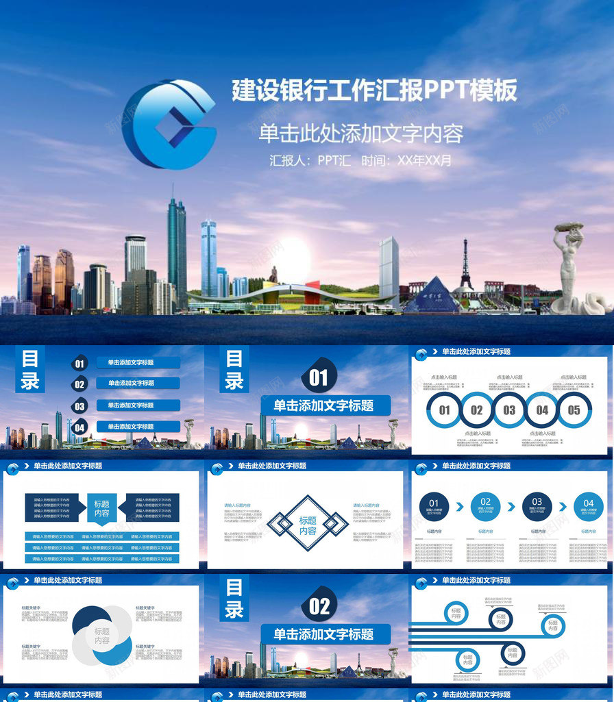 简约大气建设银行工作汇报PPT模板_新图网 https://ixintu.com 大气 工作 建设银行 汇报 简约