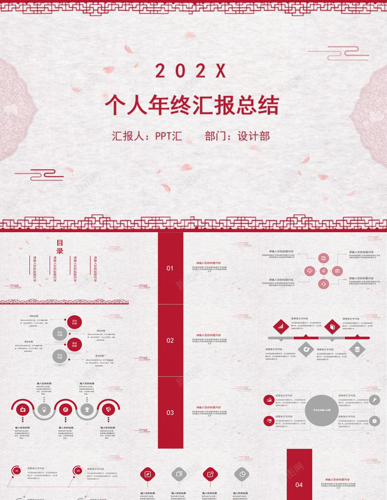 中国风元素个人年终汇报总结PPT模板_新图网 https://ixintu.com 个人 中国 元素 国风 年终 总结 汇报