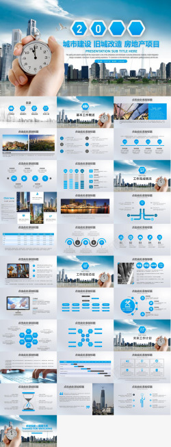 蓝色城市画册蓝色商务城市建设改造工作汇报总结