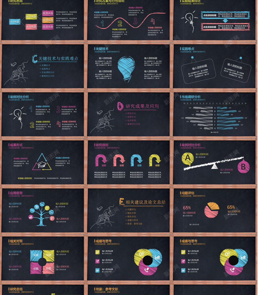 创意粉笔字论文答辩PPT模板_新图网 https://ixintu.com 创意 答辩 粉笔字 论文