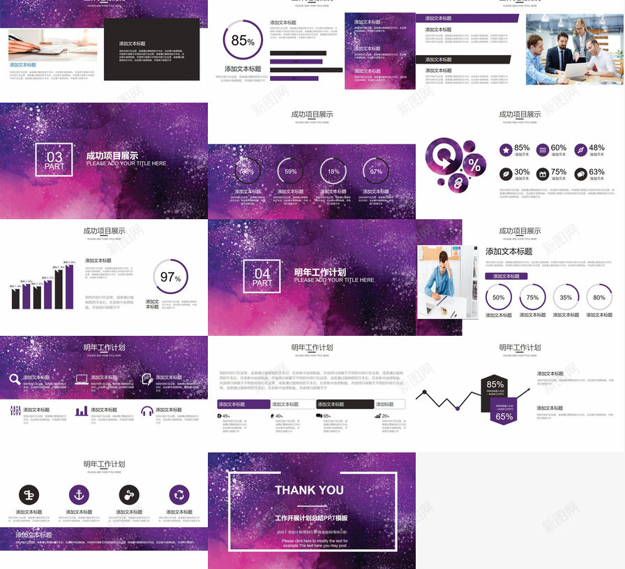 紫色时尚工作计划开展情况汇报PPT模板_新图网 https://ixintu.com 工作计划 开展 情况汇报 时尚 紫色