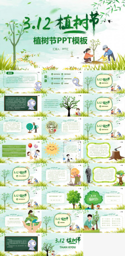 绿色绿色卡通312植树节