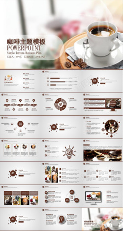 商业海报设计咖啡主题年终汇报商业演示