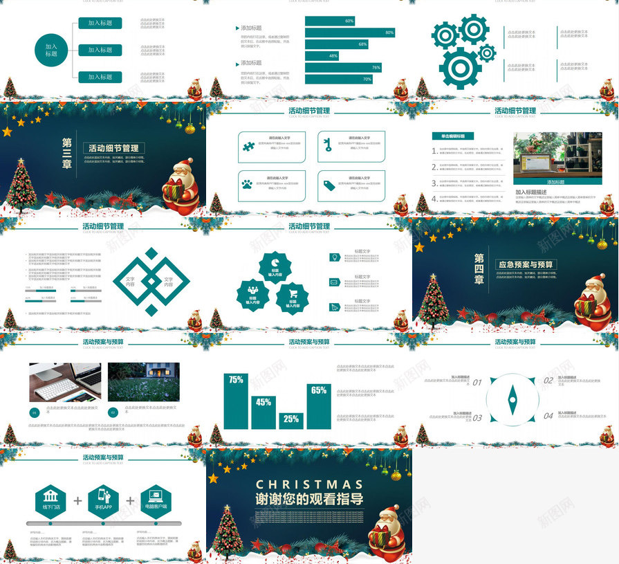 创意圣诞节平安夜活动主题策划动态PPT模板_新图网 https://ixintu.com 主题 创意 动态 圣诞节 平安夜 活动 策划