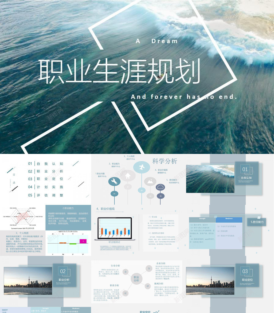 职业生涯规划大学生职场通用PPT模板_新图网 https://ixintu.com 大学生 职业生涯 职业生涯规划书封面 职场 规划 通用