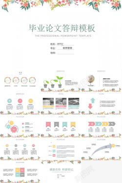 答辩ppt小清新花卉高校商务毕业论文答辩