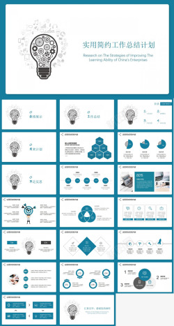 实用小图标极简实用工作总结计划