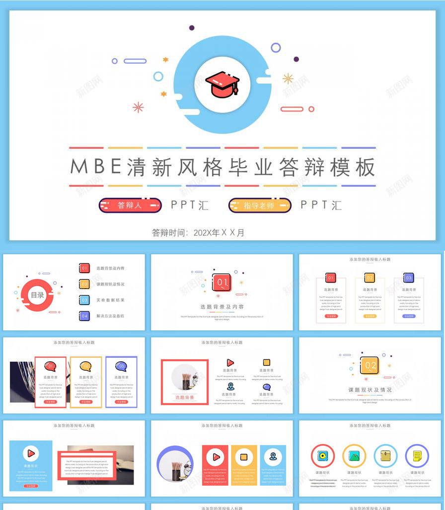 MBE清新风格毕业答辩教育培训PPT模板_新图网 https://ixintu.com 教育培训 毕业 清新 答辩 风格