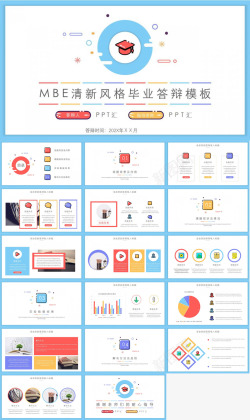 MBE清新风格毕业答辩教育培训