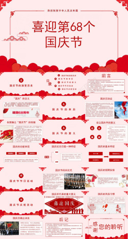 中国式庆祝庆祝国庆节PowerPoint模板