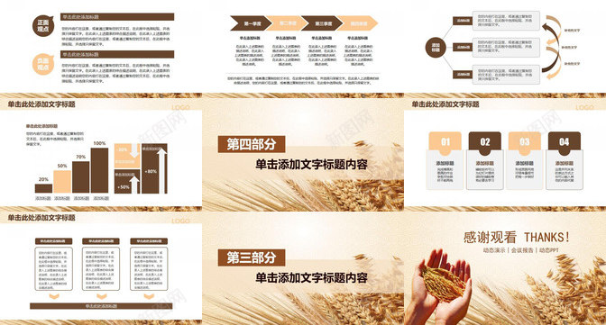 农业生产水稻小米产品营销PPT模板_新图网 https://ixintu.com 产品 农业生产 小米 水稻 营销