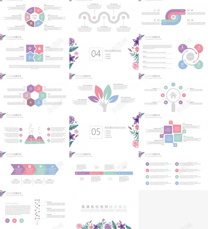 小清新水彩花卉毕业答辩PPT模板_新图网 https://ixintu.com 毕业 水彩 清新 答辩 花卉