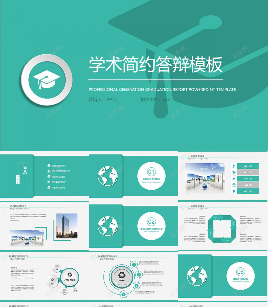 绿色风格清新简约大学学术简约答辩PPT模板_新图网 https://ixintu.com 大学 学术 清新 答辩 简约 绿色 风格