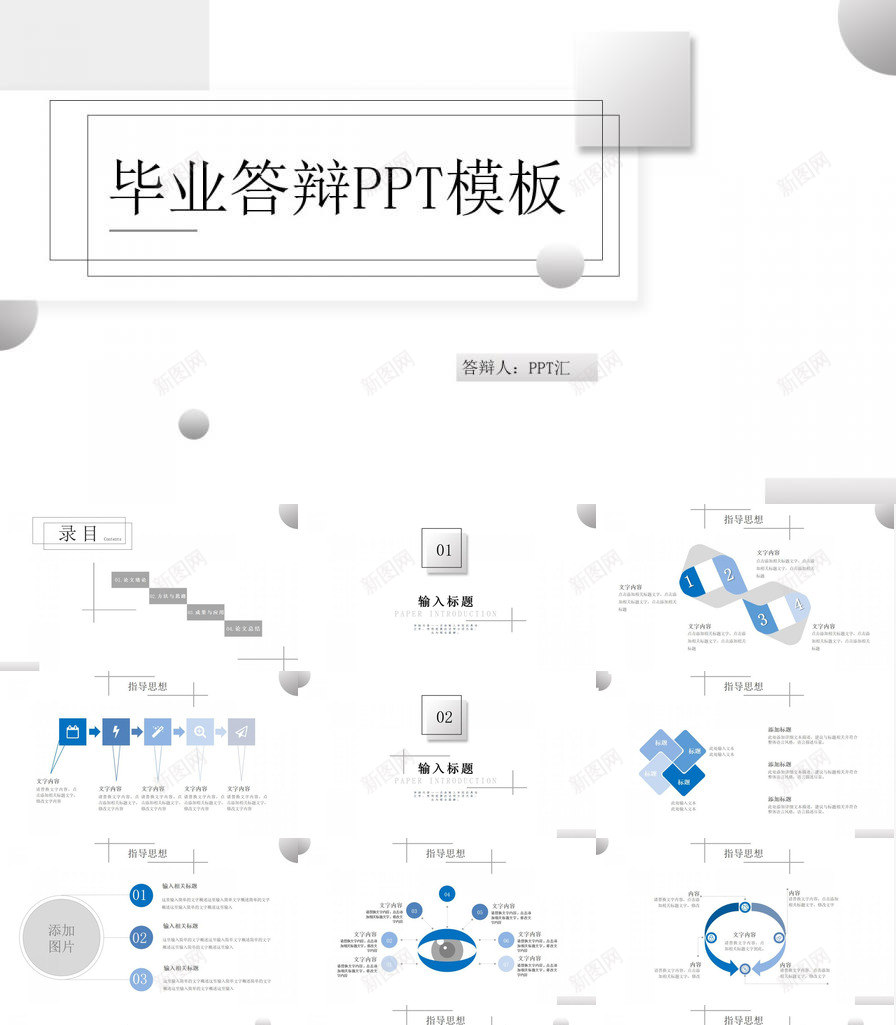 立体几何简约论文总结毕业答辩PPT模板_新图网 https://ixintu.com 总结 毕业 立体几何 答辩 简约 论文