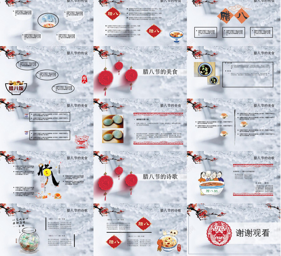 传统节日腊八节介绍PPT模板_新图网 https://ixintu.com 介绍 传统节日 八节 腊八