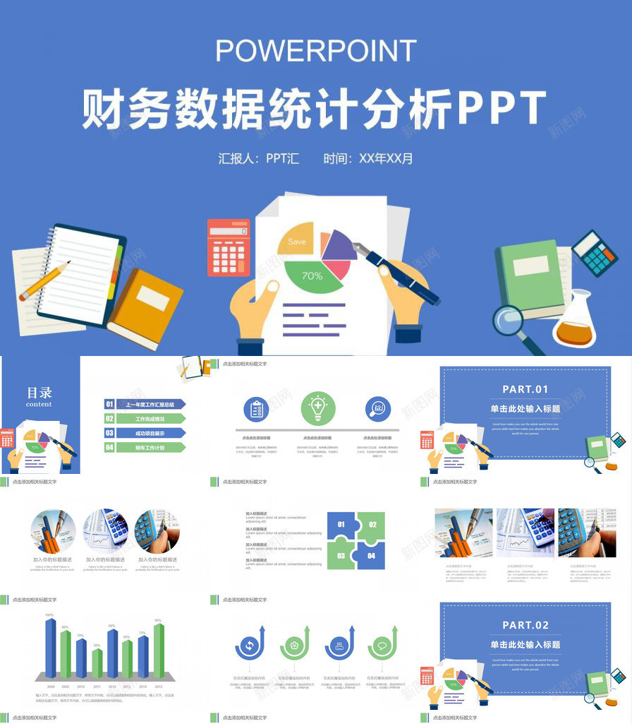 企业财务数据统计分析ppt模板_新图网 https/ixintu.