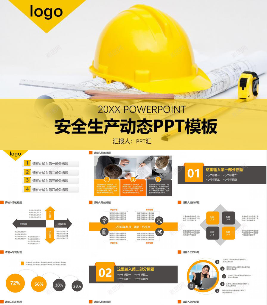 黄色安全帽创意安全生产工作汇报动态PPT模板_新图网 https://ixintu.com 创意 动态 安全帽 安全生产 工作 汇报 黄色