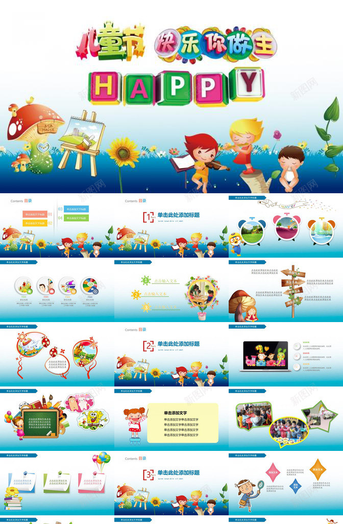 欢乐儿童节PowerPoint模板PPT模板_新图网 https://ixintu.com 儿童节 模板 欢乐