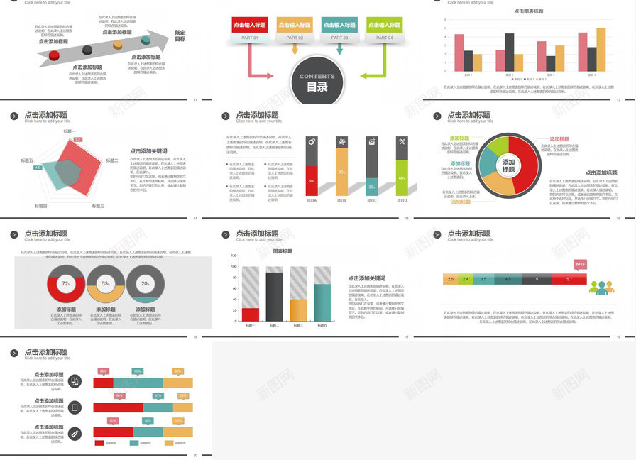 多图表数据分析通用PPT模板_新图网 https://ixintu.com 图表 数据分析 通用