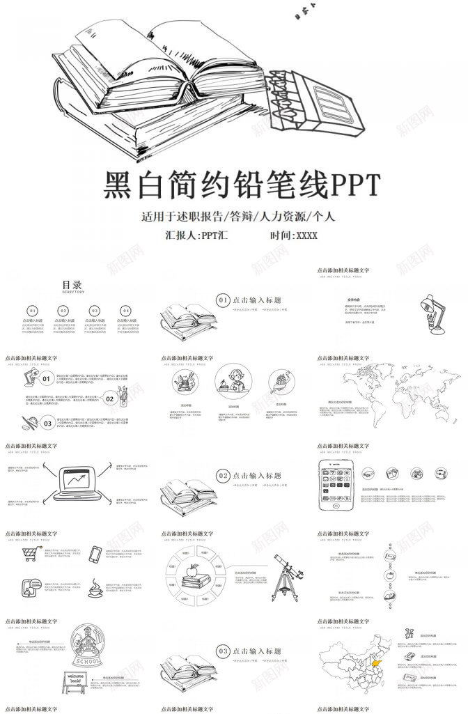 黑白简约铅笔手绘个人简历招聘PPT模板_新图网 https://ixintu.com 个人简历 手绘 招聘 简约 铅笔 黑白