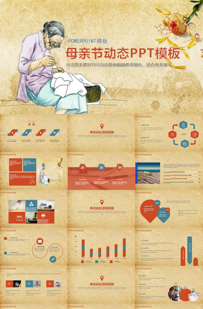 中国风传统美德感恩母亲节活动策划动态PPT模板_新图网 https://ixintu.com 中国 传统 动态 国风 感恩 母亲节 活动策划 美德