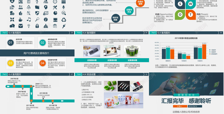 某公司微信营销策划方案PPT模板_新图网 https://ixintu.com 公司 微信 方案 营销策划