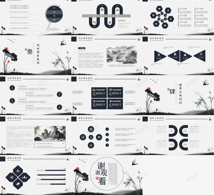 复古水墨中国风年度工作总结计划汇报PPT模板_新图网 https://ixintu.com 中国 国风 复古 工作总结 年度 水墨 汇报 计划