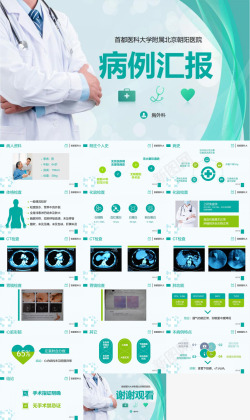 病历薄医院病历汇报述职报告