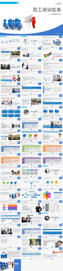 通用背景图企业公司员工培训实务通用