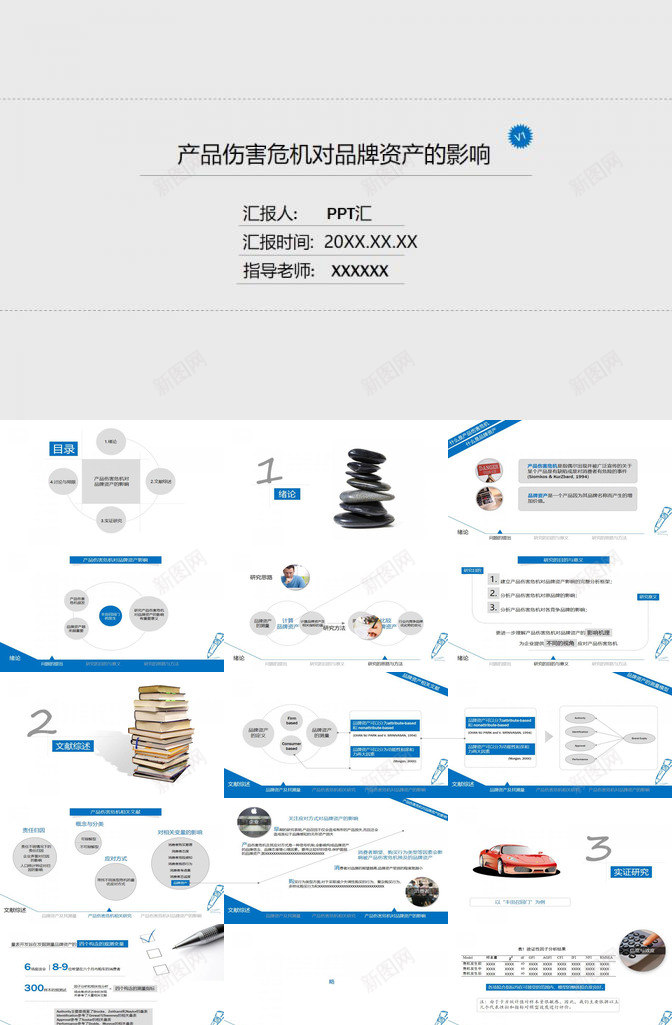 淡雅型产品分析商务PPT模板_新图网 https://ixintu.com 产品 分析 商务 淡雅型