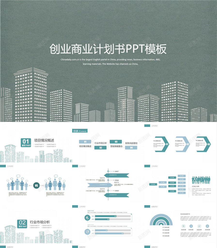 灰色简约创业商业计划书PPT模板_新图网 https://ixintu.com 创业 商业 灰色 简约 计划书