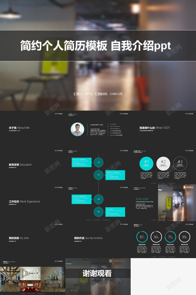 简约个人简历模板自我介绍PPT模板_新图网 https://ixintu.com 个人简历 模板 海报自我介绍 简约 自我介绍