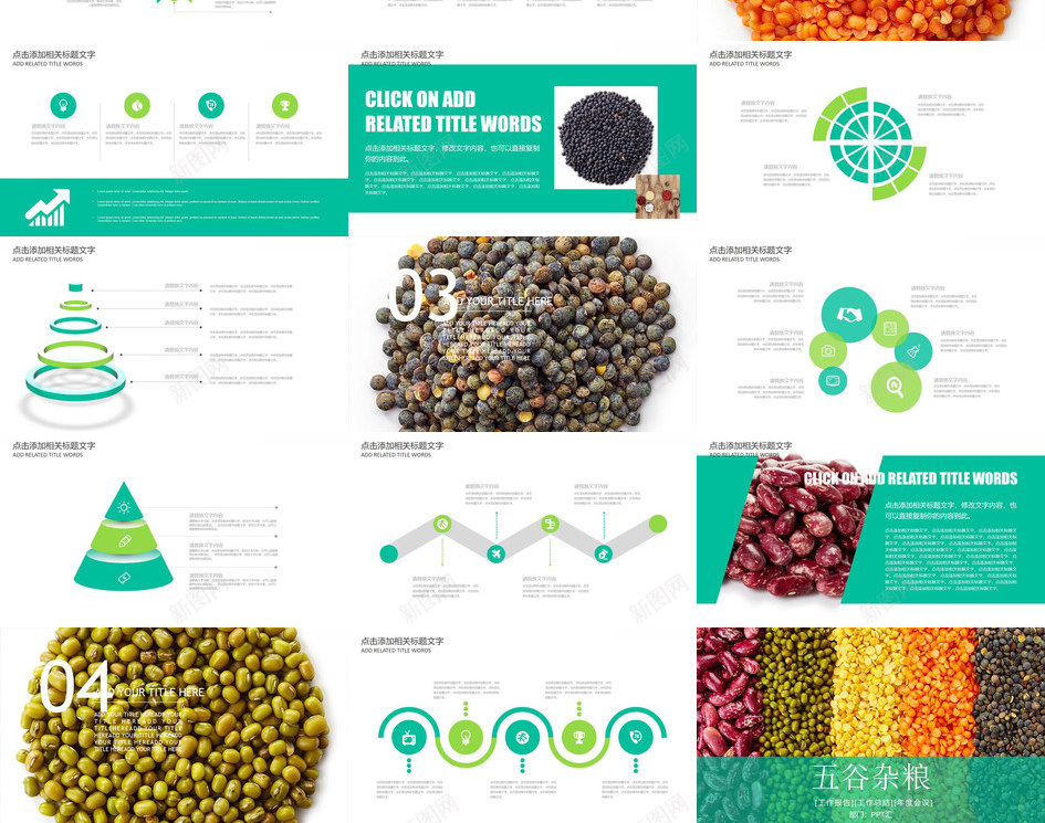 创意彩色健康饮食五谷杂粮年终报告PPT模板_新图网 https://ixintu.com 五谷杂粮 健康饮食 创意 年终 彩色 报告
