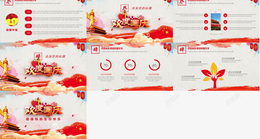 红色喜庆主题欢度国庆节活动策划PPT模板_新图网 https://ixintu.com 主题 喜庆 国庆节 欢度 活动策划 红色