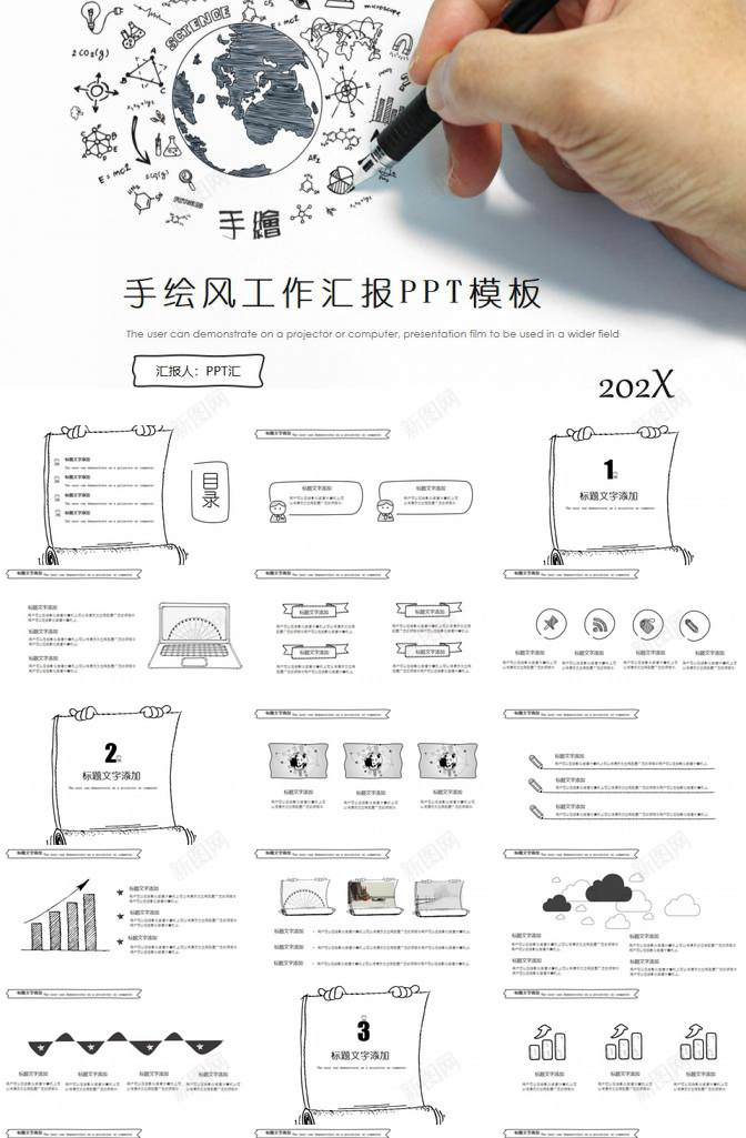 手绘风工作汇报PPT模板_新图网 https://ixintu.com 工作 手绘 汇报