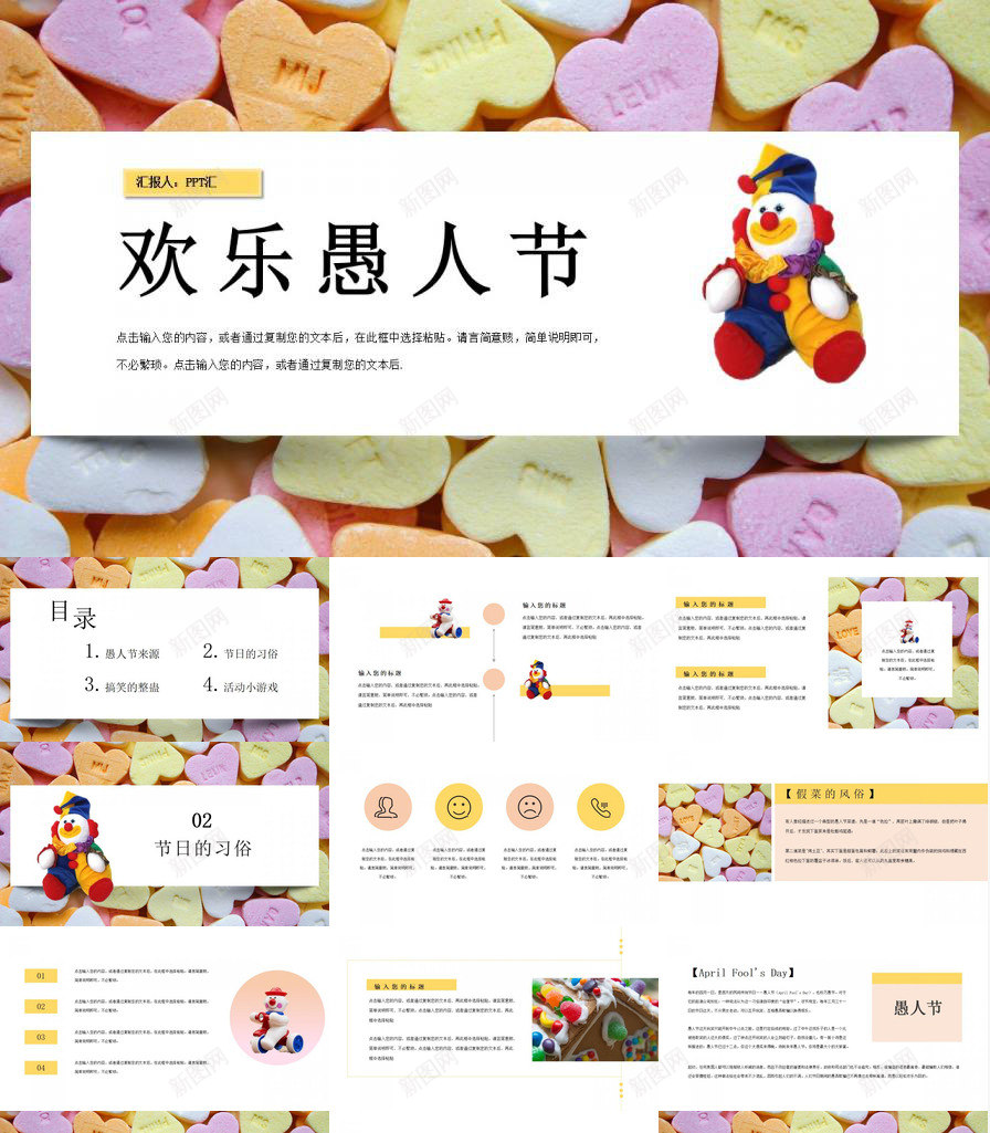 创意可爱卡通欢乐愚人节免费PPT模板_新图网 https://ixintu.com 免费 创意 卡通 可爱 愚人节 欢乐