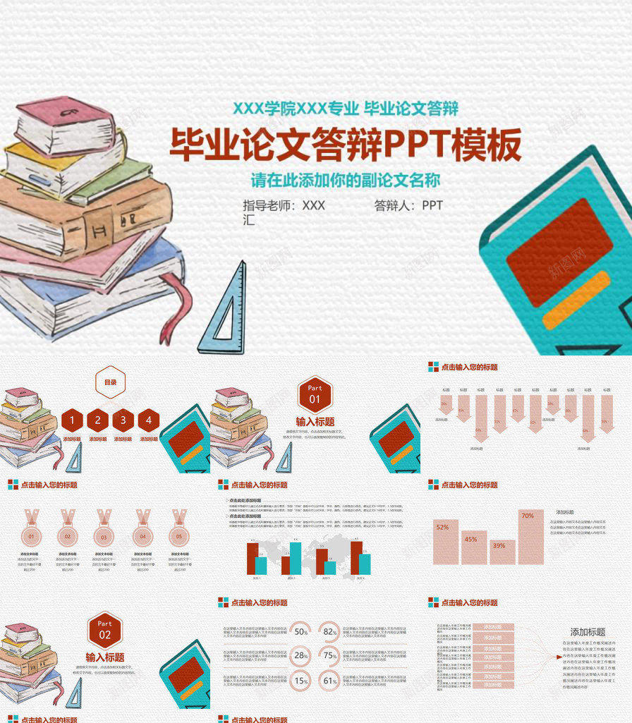 手绘卡通毕业论文答辩PPT模板_新图网 https://ixintu.com 卡通 手绘 毕业论文 答辩