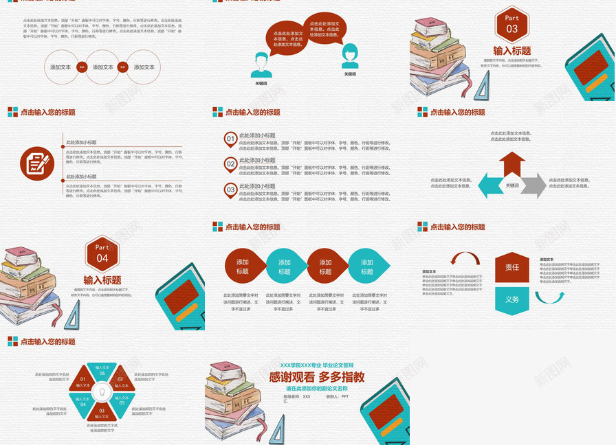 手绘卡通毕业论文答辩PPT模板_新图网 https://ixintu.com 卡通 手绘 毕业论文 答辩