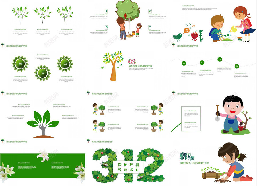 卡通简约保护环境植树节教育宣传PPT模板_新图网 https://ixintu.com 保护 保护环 卡通 宣传 教育 植树节 环境 简约