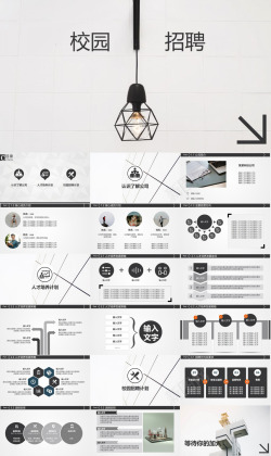 招聘图片素材极致简约风灯泡创意公司介绍校园招聘