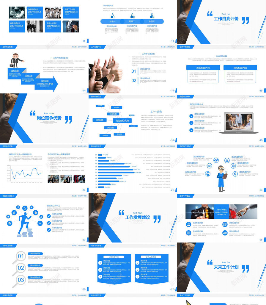 蓝色大气岗位竞聘求职竞聘PPT模板_新图网 https://ixintu.com 大气 岗位 求职 竞聘 蓝色