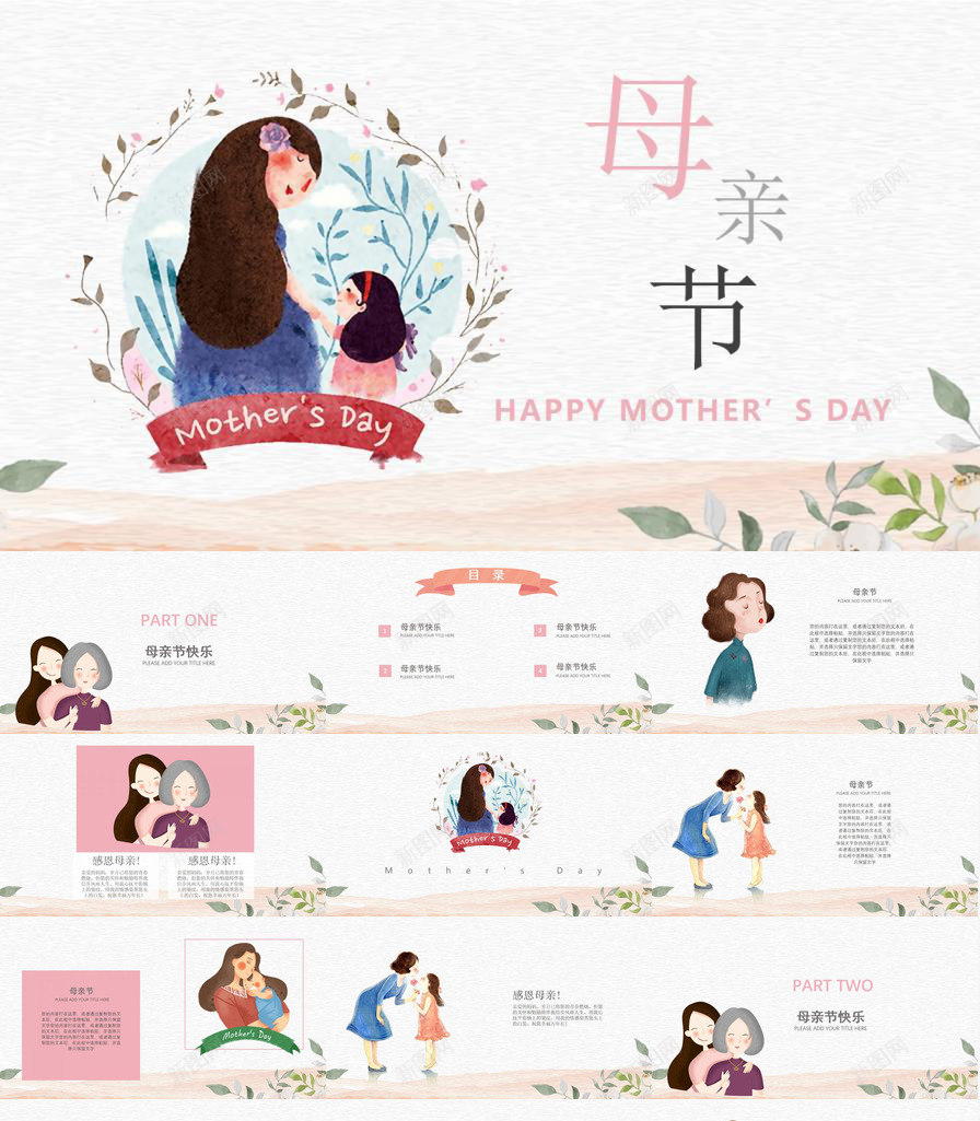唯美卡通母亲节PPT模板_新图网 https://ixintu.com 卡通 唯美 母亲节